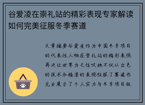 谷爱凌在崇礼站的精彩表现专家解读如何完美征服冬季赛道