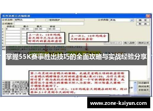 掌握55K赛事胜出技巧的全面攻略与实战经验分享