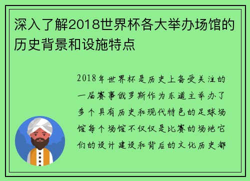 深入了解2018世界杯各大举办场馆的历史背景和设施特点